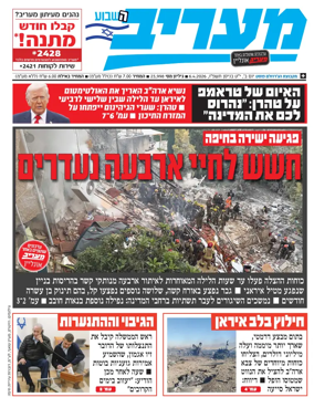 Cover of Maariv
