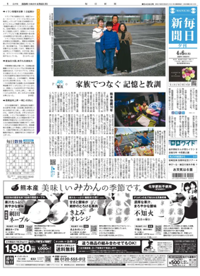 Cover of Mainichi Shimbun Evening Edition