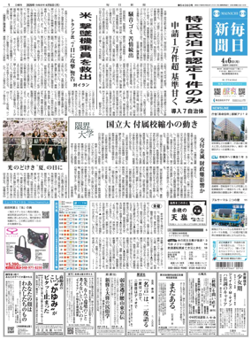 Cover of Mainichi Shimbun