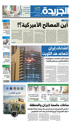 Cover of Al Jarida (Kuwait)