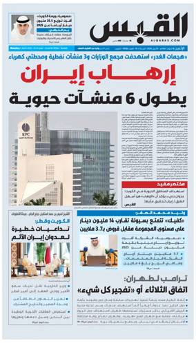 Cover of Al Qabas