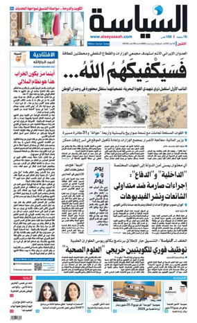 Cover of Al Seyassah