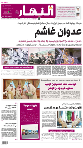 Cover of Annahar Newspaper