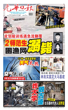 Cover of Kwong Wah Yit Poh Press Early Edition