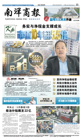 Cover of Nanyang Siang Pau