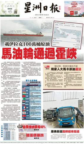 Cover of Sin Chew Daily - Metro Edition (Evening)
