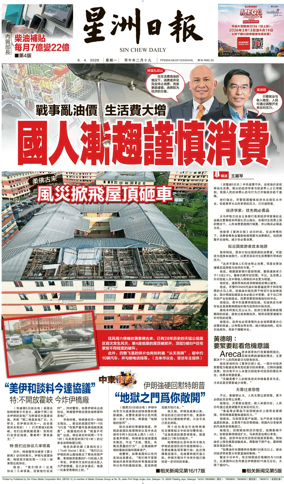 Cover of Sin Chew Daily - Northern Edition