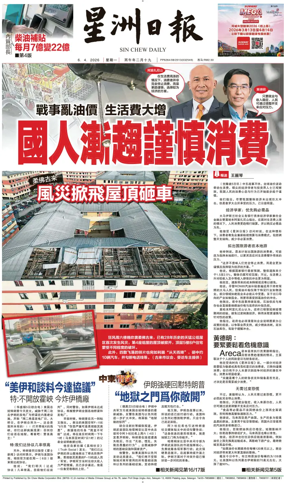 Cover of Sin Chew Daily - Perak Edition