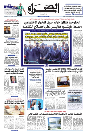 Cover of Assahraa Al Maghribiya