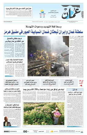 Cover of Oman Daily