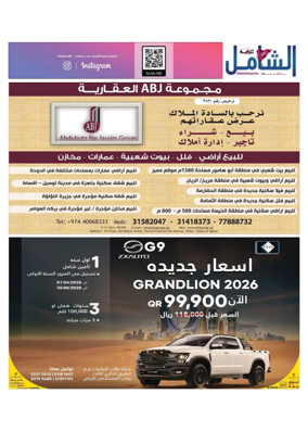 Cover of Al Raya Shamel