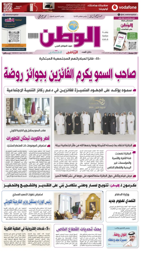 Cover of Al-Watan (Qatar)