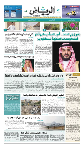 Cover of Al Riyadh newspaper