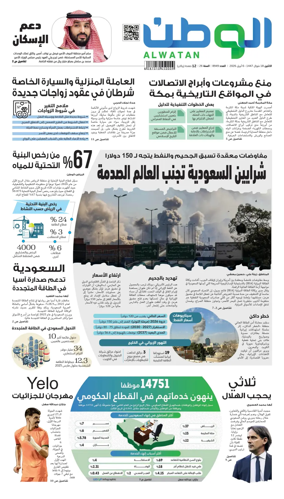 Cover of Al-Watan (Saudi)