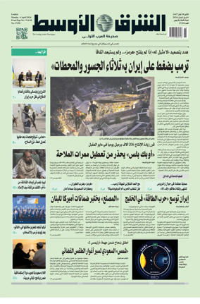 Cover of Asharq Al-Awsat Saudi Edition