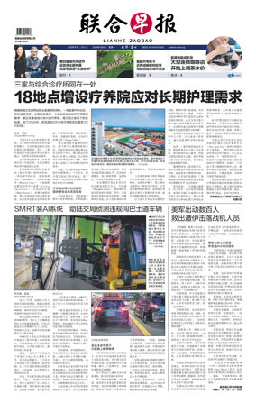 Cover of Lianhe Zaobao