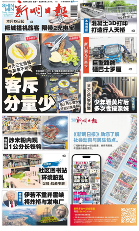 Cover of Shin Min Daily News