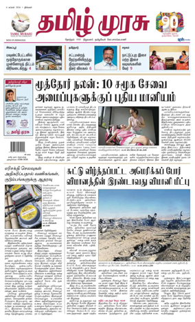 Cover of Tamil Murasu
