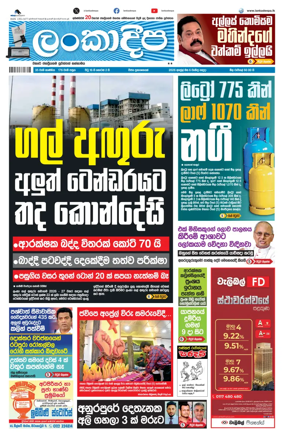 Cover of Daily Lankadeepa