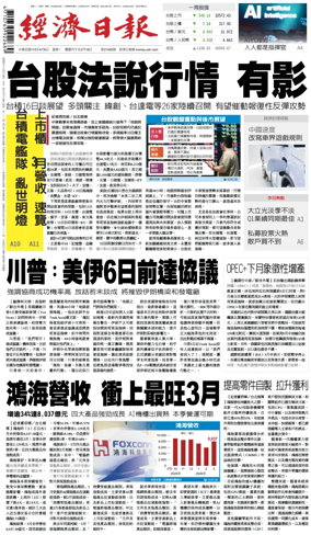 Cover of Economic Daily News (Taiwan)