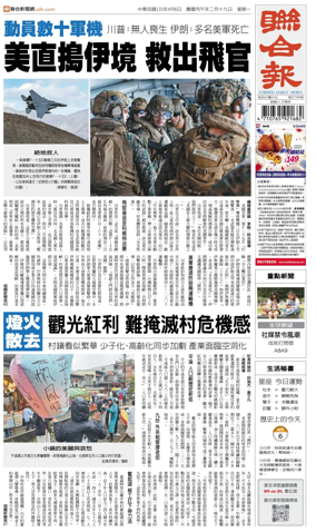 Cover of United Daily News (Taiwan)