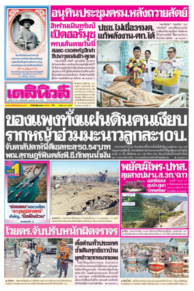 Cover of Daily News Thailand