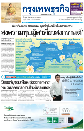 Cover of Krungthep Turakij