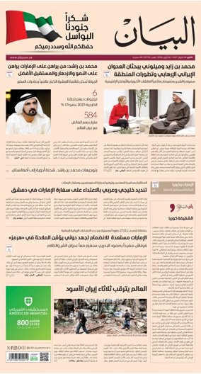 Cover of Al Bayan