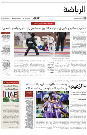 Cover of Al-Ittihad - Sports