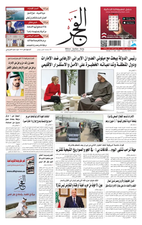 Cover of Alfajr Newspaper