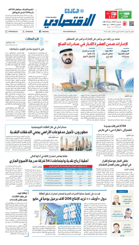 Cover of AlKhaleej - Economy