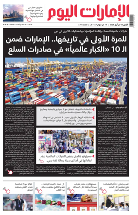 Cover of Emarat Al Youm