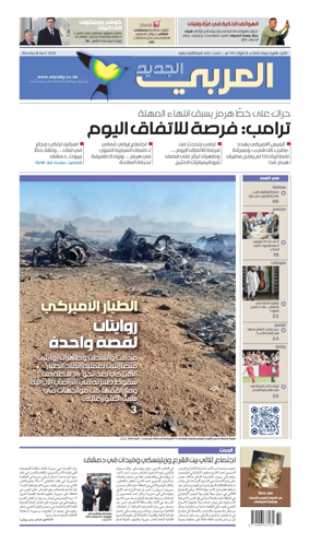 Cover of Al Araby Al Jadeed