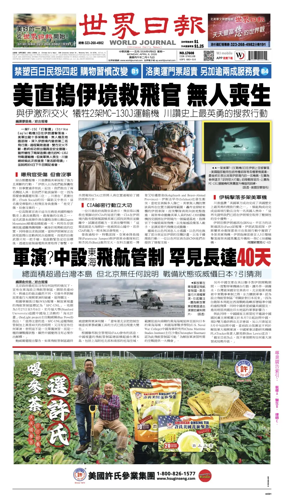 Cover of World Journal (Los Angeles)