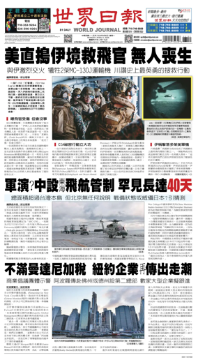 Cover of World Journal (New York)
