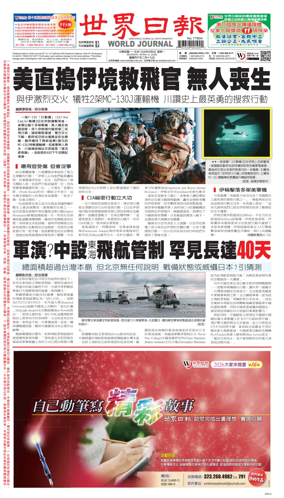 Cover of World Journal (San Francisco)