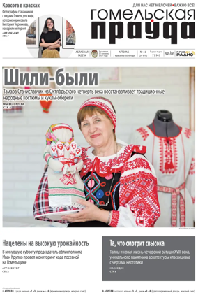 Cover of Gomelskaya Pravda