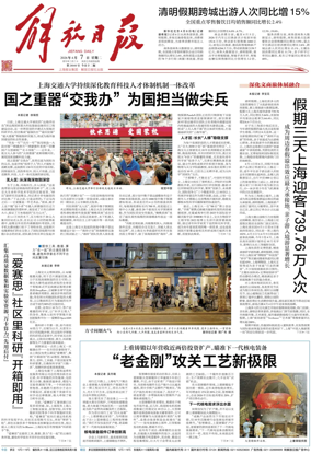 Cover of Jiefang Daily