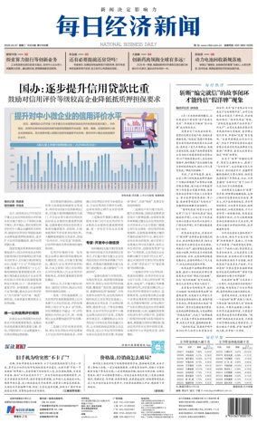 Cover of National Business Daily