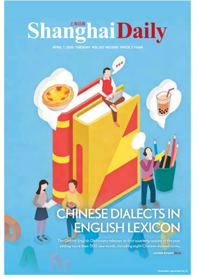 Cover of Shanghai Daily