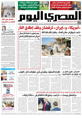 Cover of Al Masry Al Youm