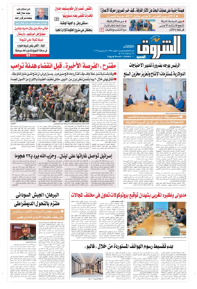 Cover of Shorouk