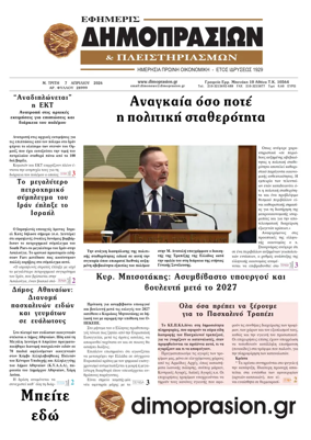 Cover of Efimeris Dimoprasion