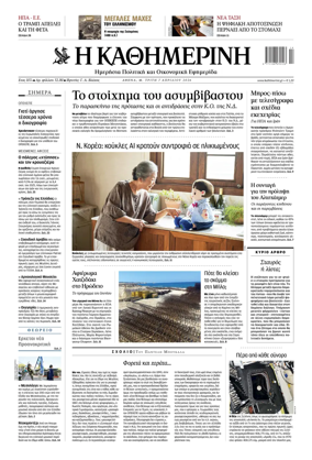 Cover of Kathimerini Greek