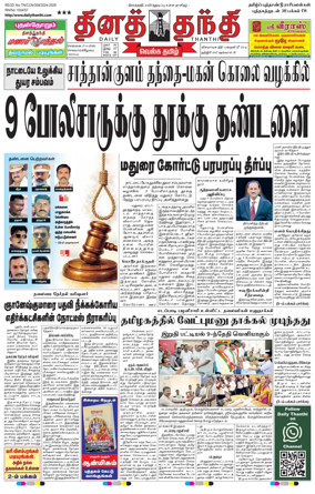 Cover of Daily Thanthi