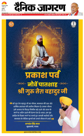 Cover of Dainik Jagran Delhi