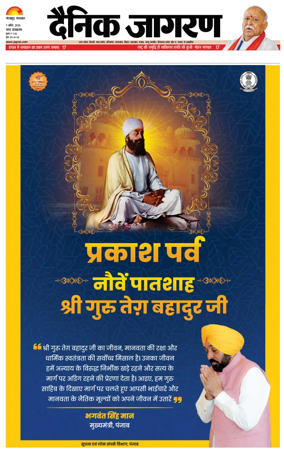 Cover of Dainik Jagran - Gorakhpur