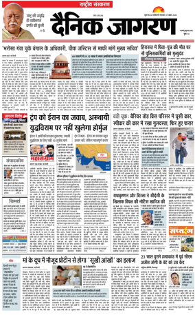 Cover of Dainik Jagran