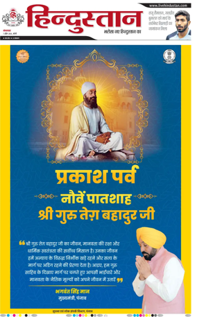 Cover of Hindustan (Bareilly)