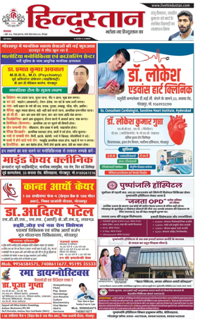 Cover of Hindustan (Gorakhpur)